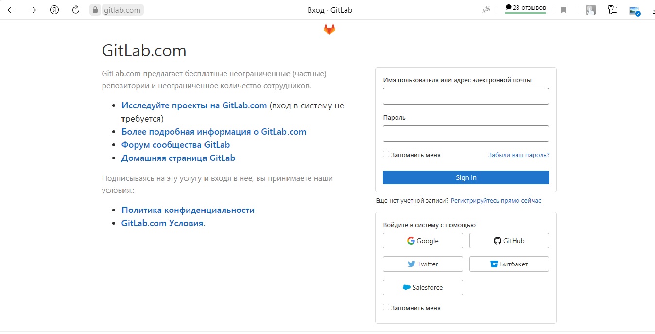 Страница регистрации в GitLab