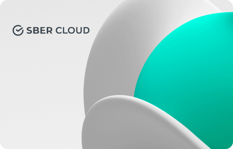 SberCloud предоставила «Уралхиму» возможности облачной платформы SberСloud Advanced